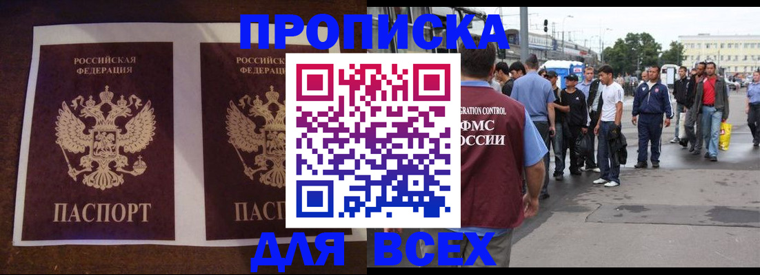 прописка 2025 в Окуловке